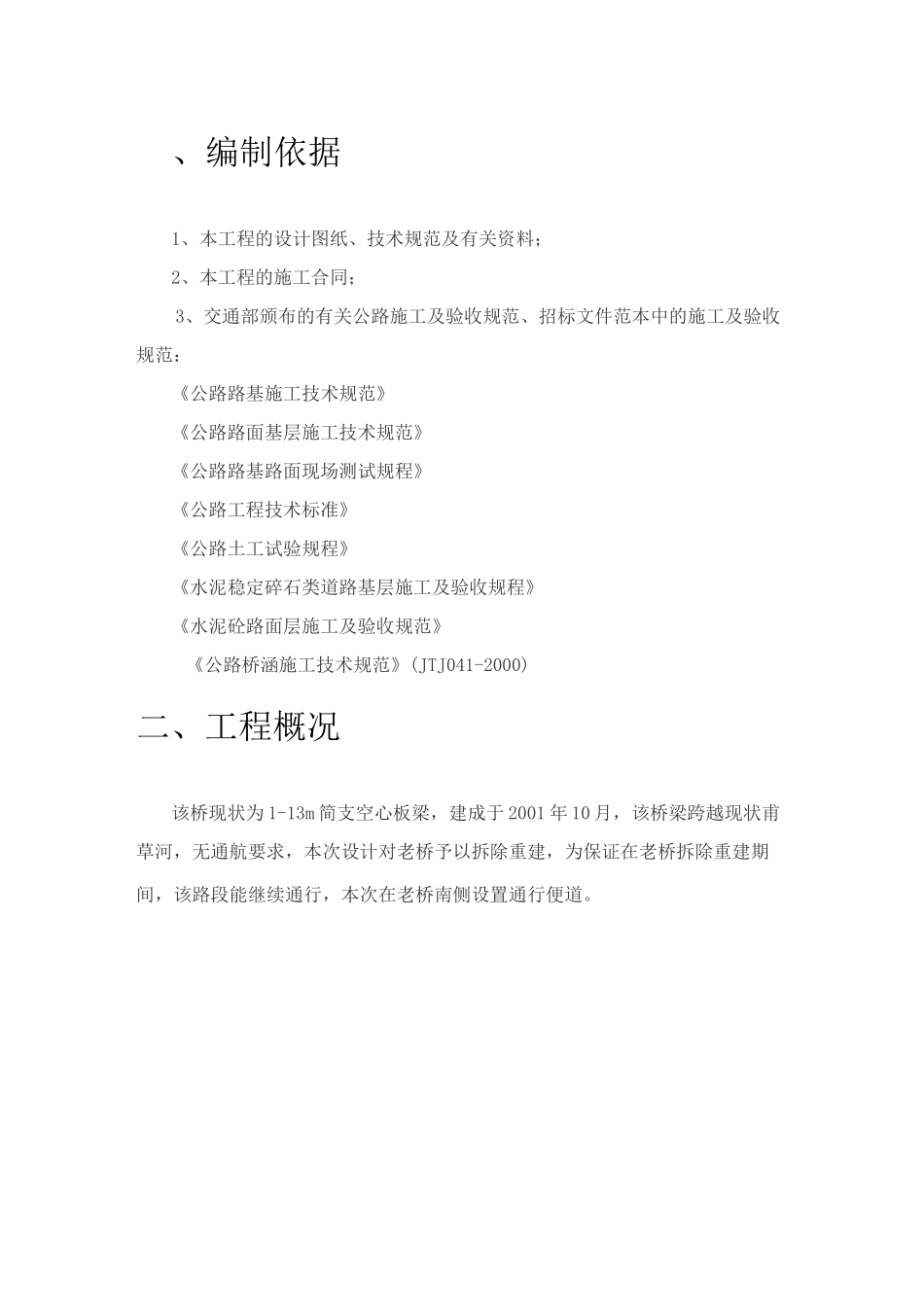 桥梁便道施工方案_第1页