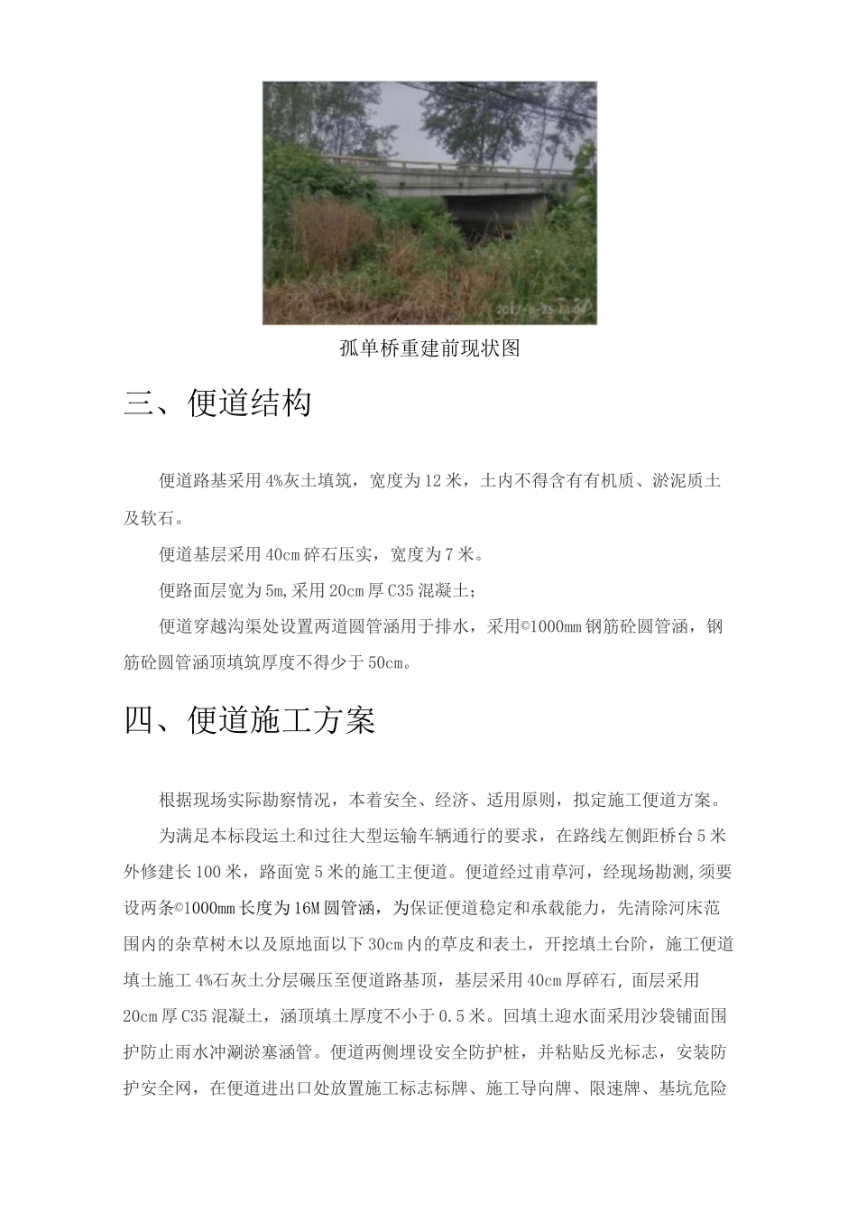 桥梁便道施工方案_第2页