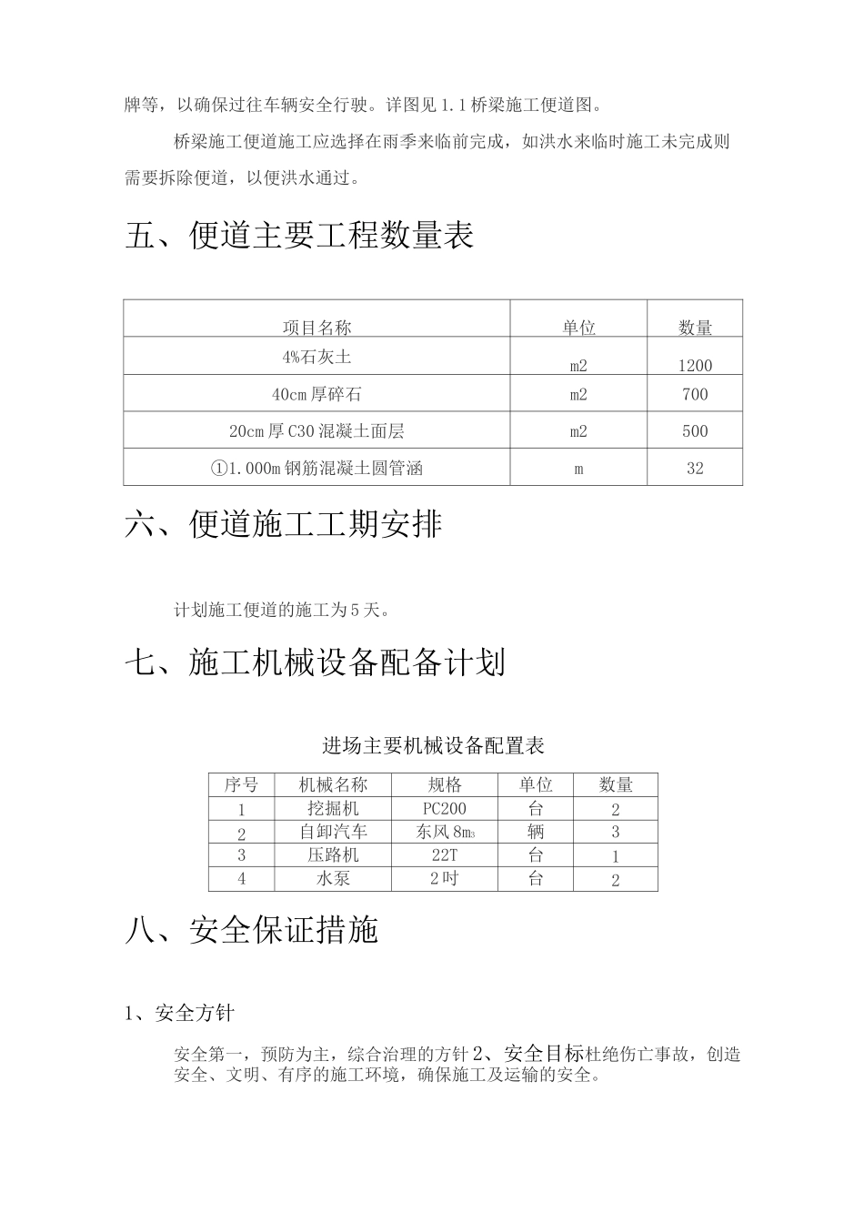 桥梁便道施工方案_第3页