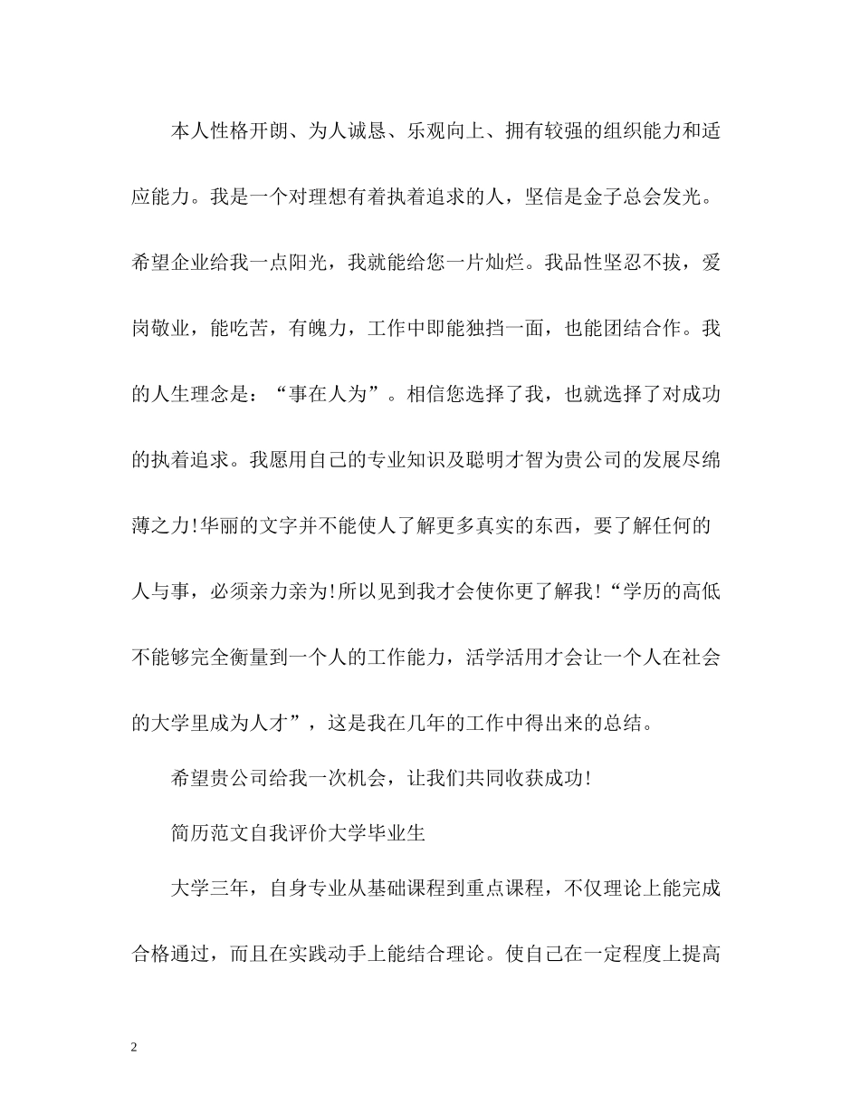 简历自我评价大学毕业生_第2页