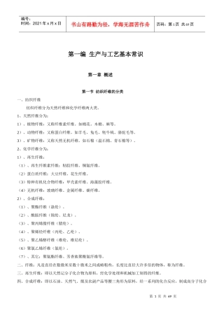 化纤基础知识和加弹工艺知识