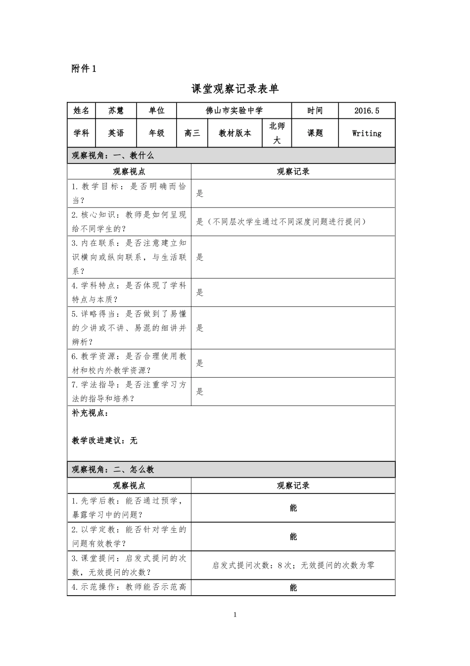 《如何写邀请信》评课_第1页