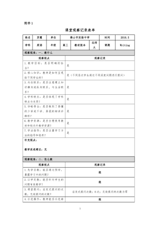 《如何写邀请信》评课