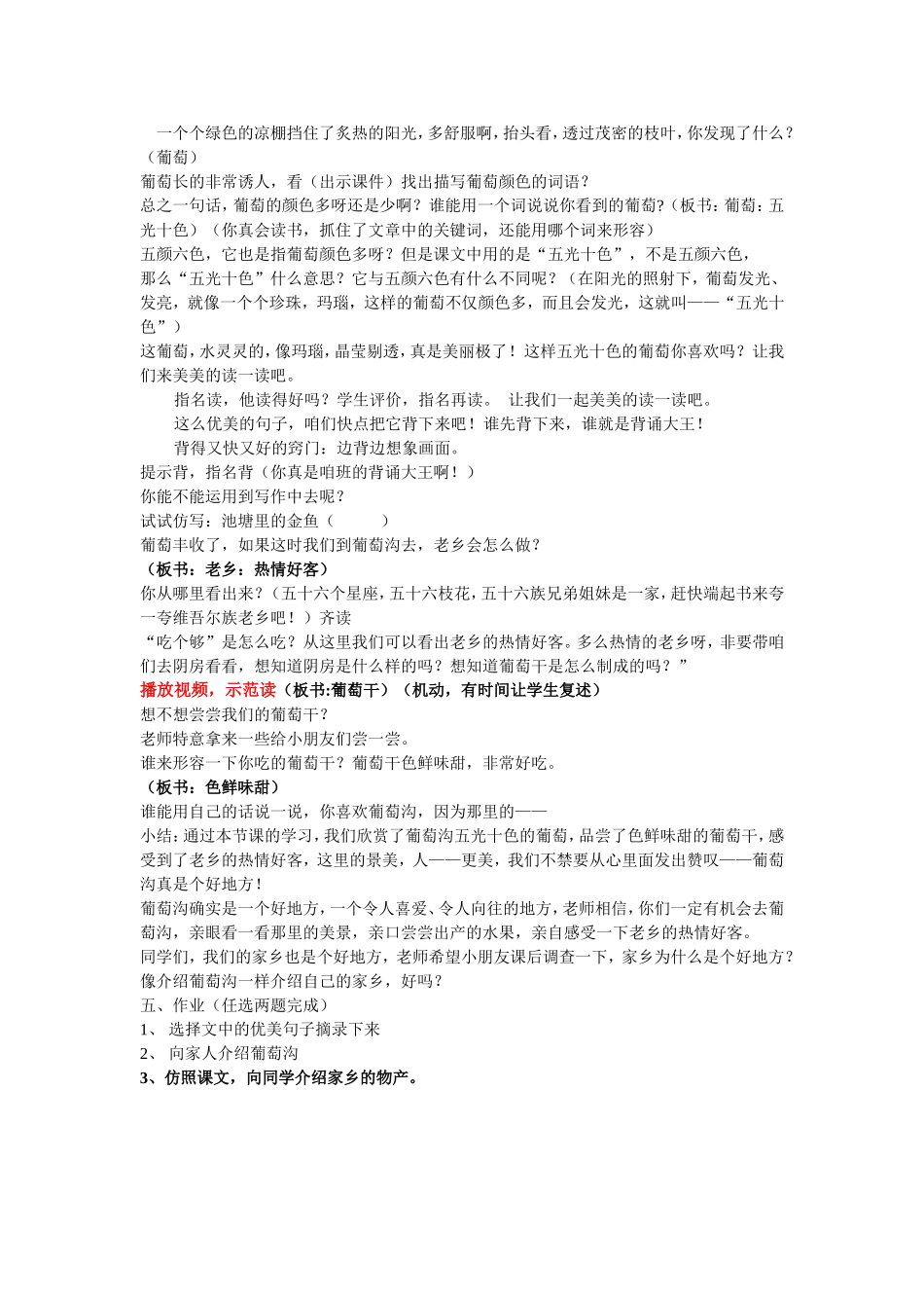 葡萄沟教案 (2)_第2页