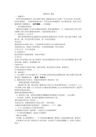 葡萄沟教案 (2)