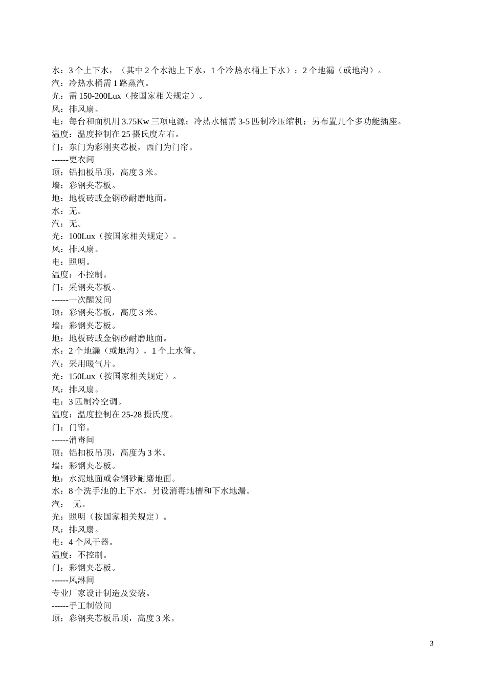 全智能醒蒸一体机馒头生产线设计方案_第3页