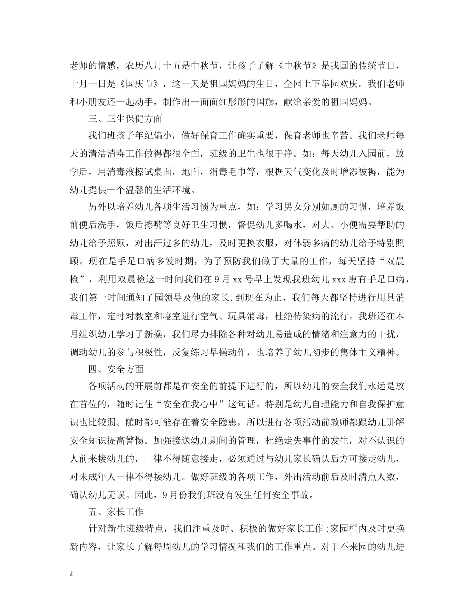 幼儿园小班10月份工作总结范文 _第2页
