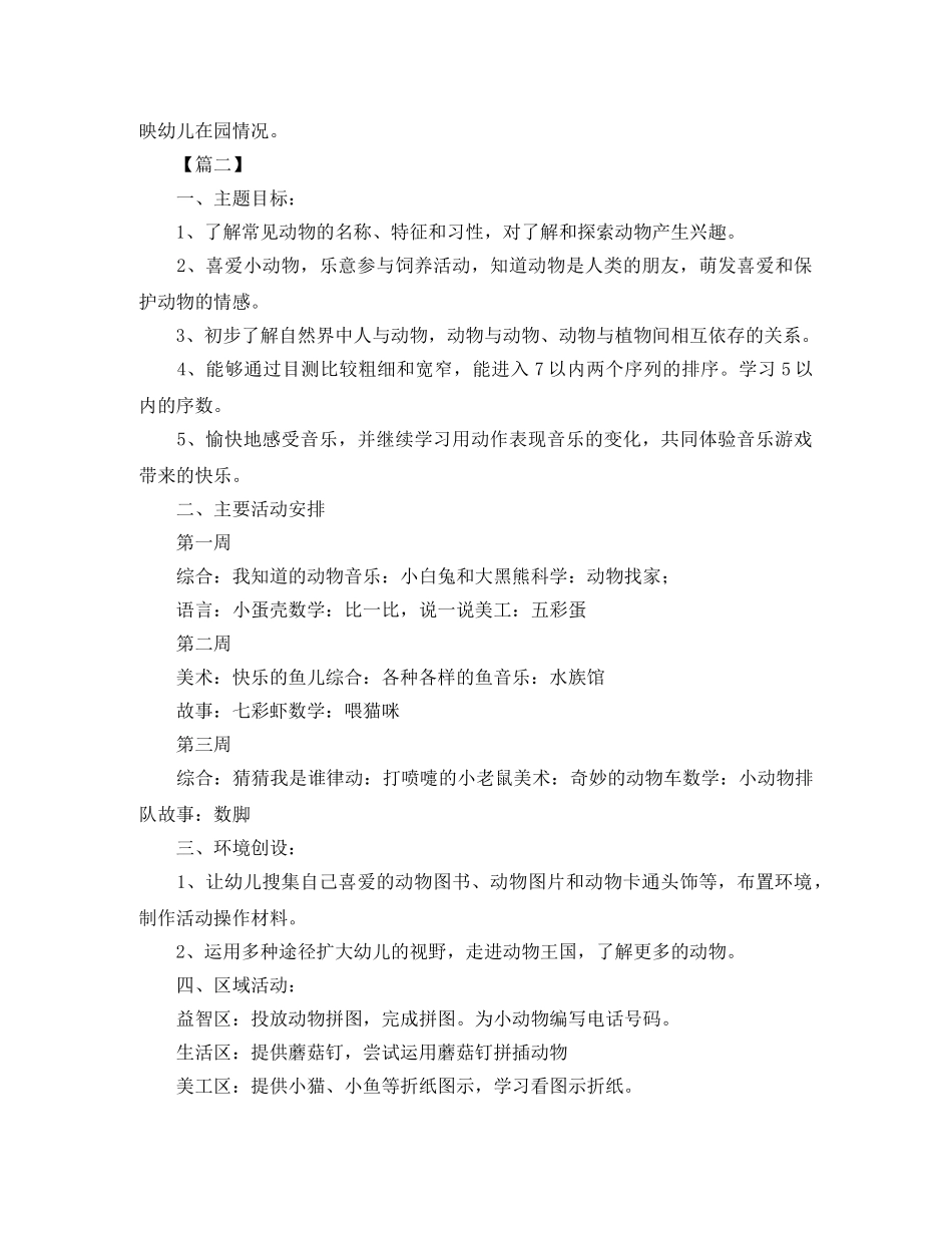 幼儿园小班10月工作计划 _第2页