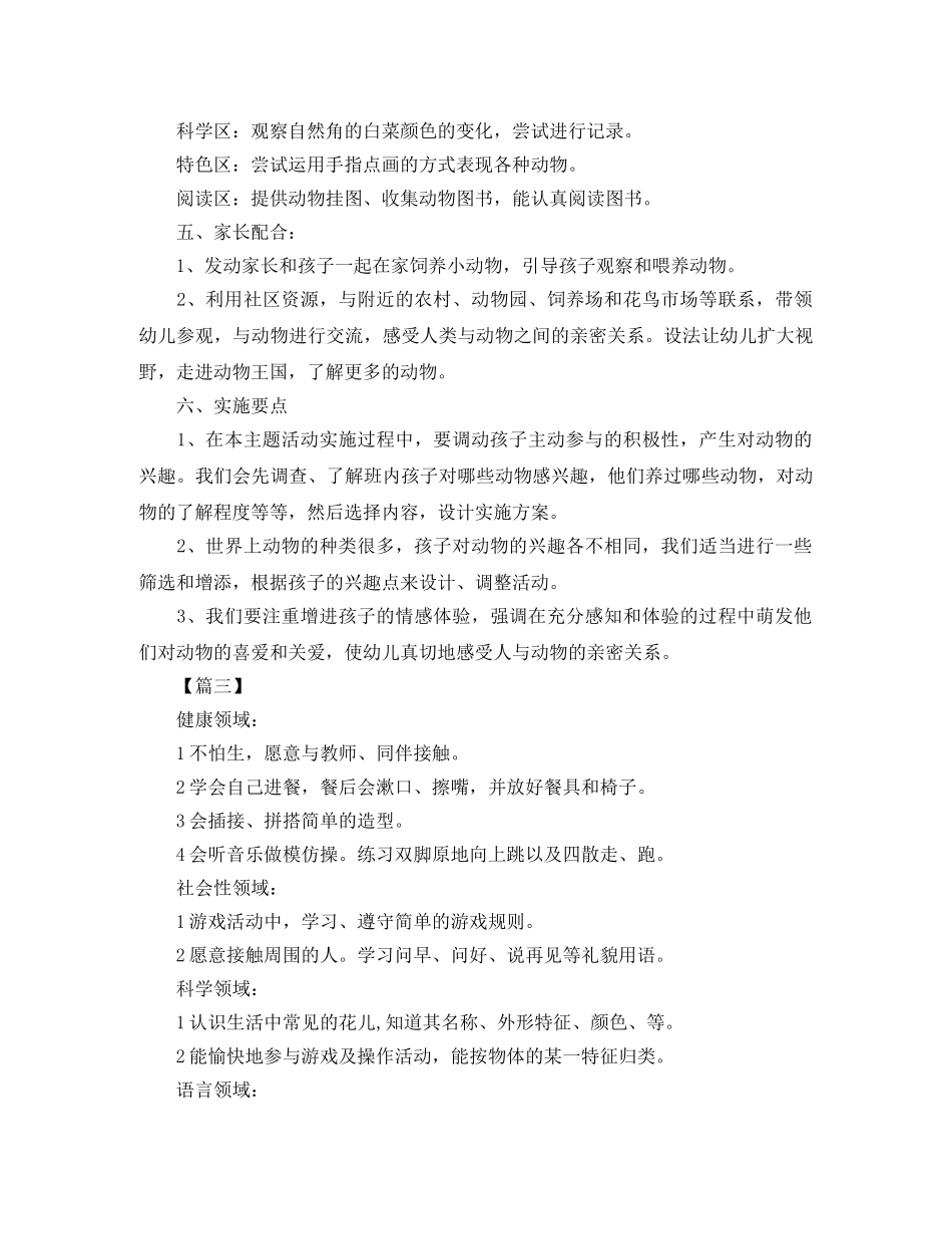 幼儿园小班10月工作计划 _第3页