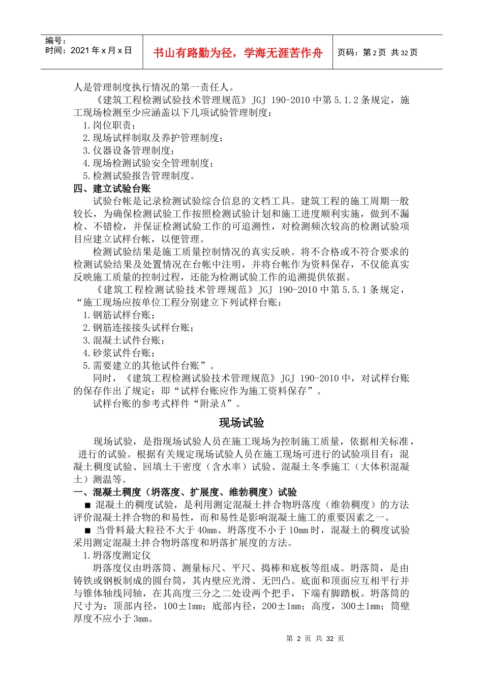 现场试验工作管理培训_第2页