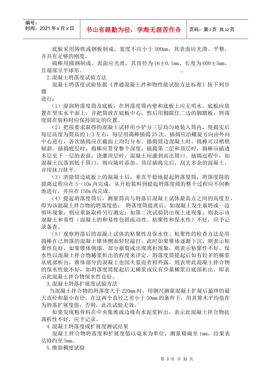 现场试验工作管理培训_第3页