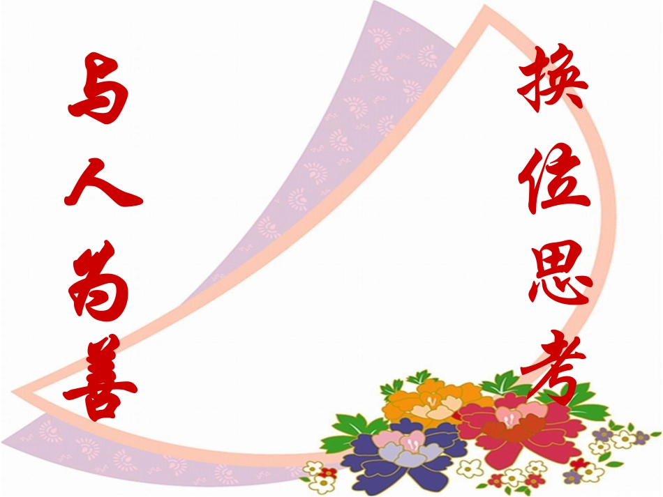 心有他人天地宽_第3页