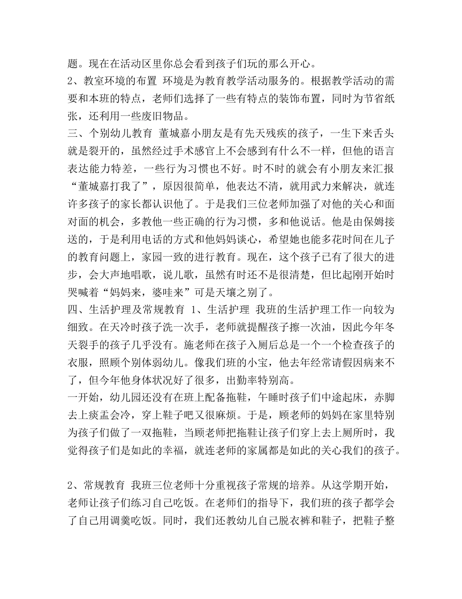 幼儿园小小班的班务工作总结范文-幼儿园班务工作总结中班 _第2页