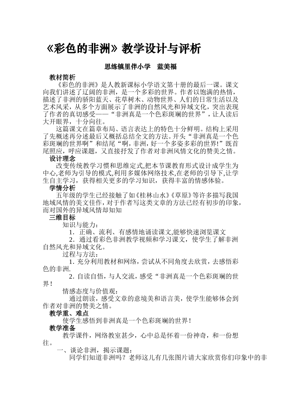 彩色的非洲 (3)_第1页