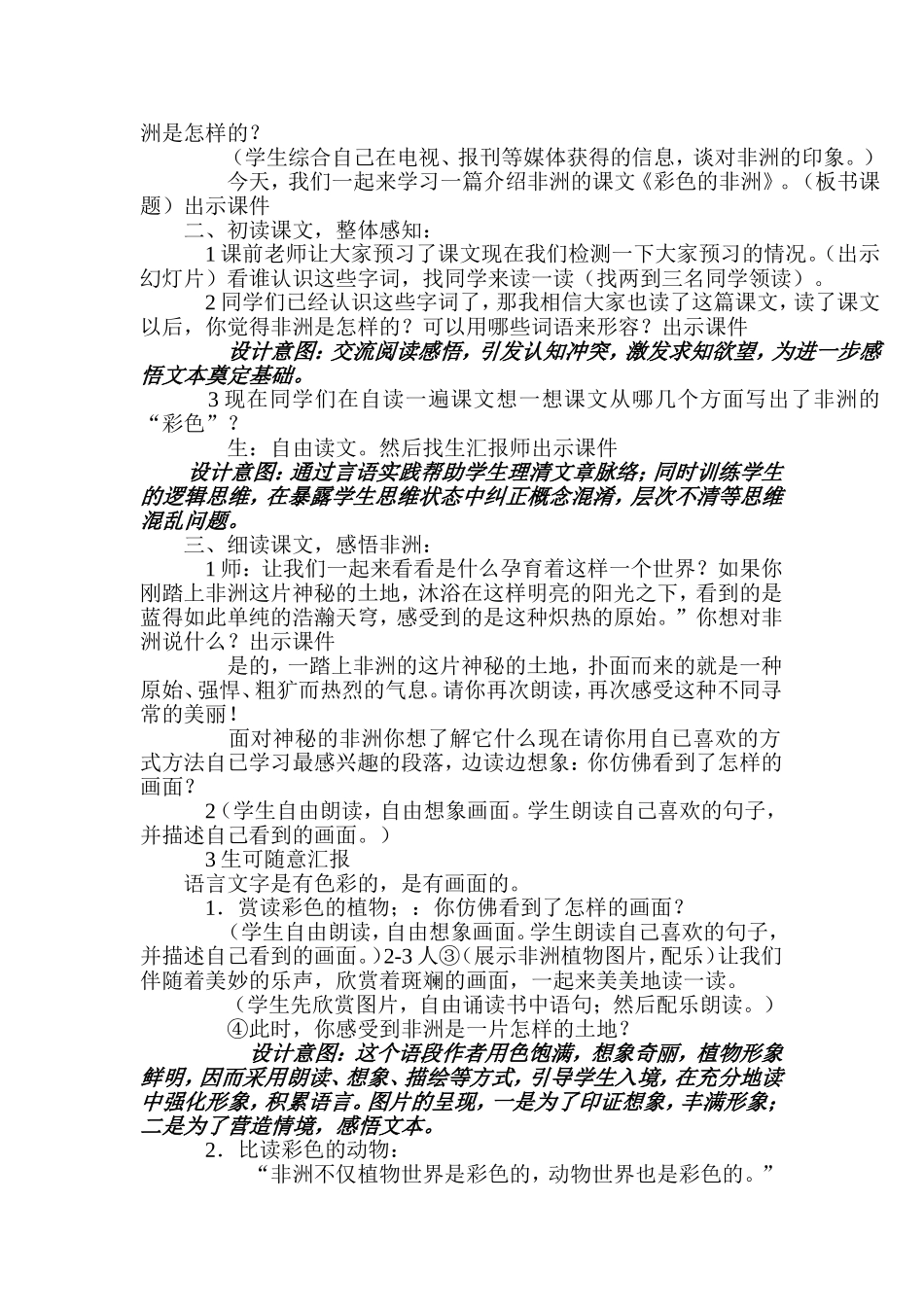 彩色的非洲 (3)_第2页