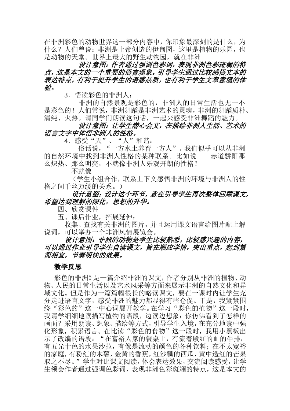 彩色的非洲 (3)_第3页