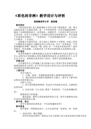 彩色的非洲 (3)