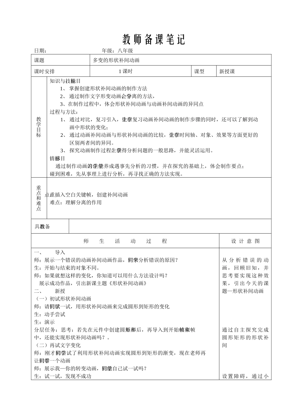 形状补间动画_第1页