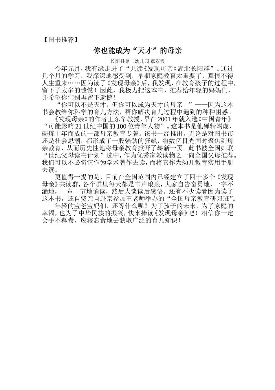 你也能成为“天才”的母亲(1)_第1页