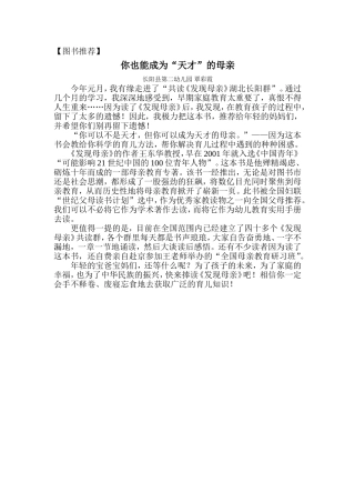 你也能成为“天才”的母亲(1)