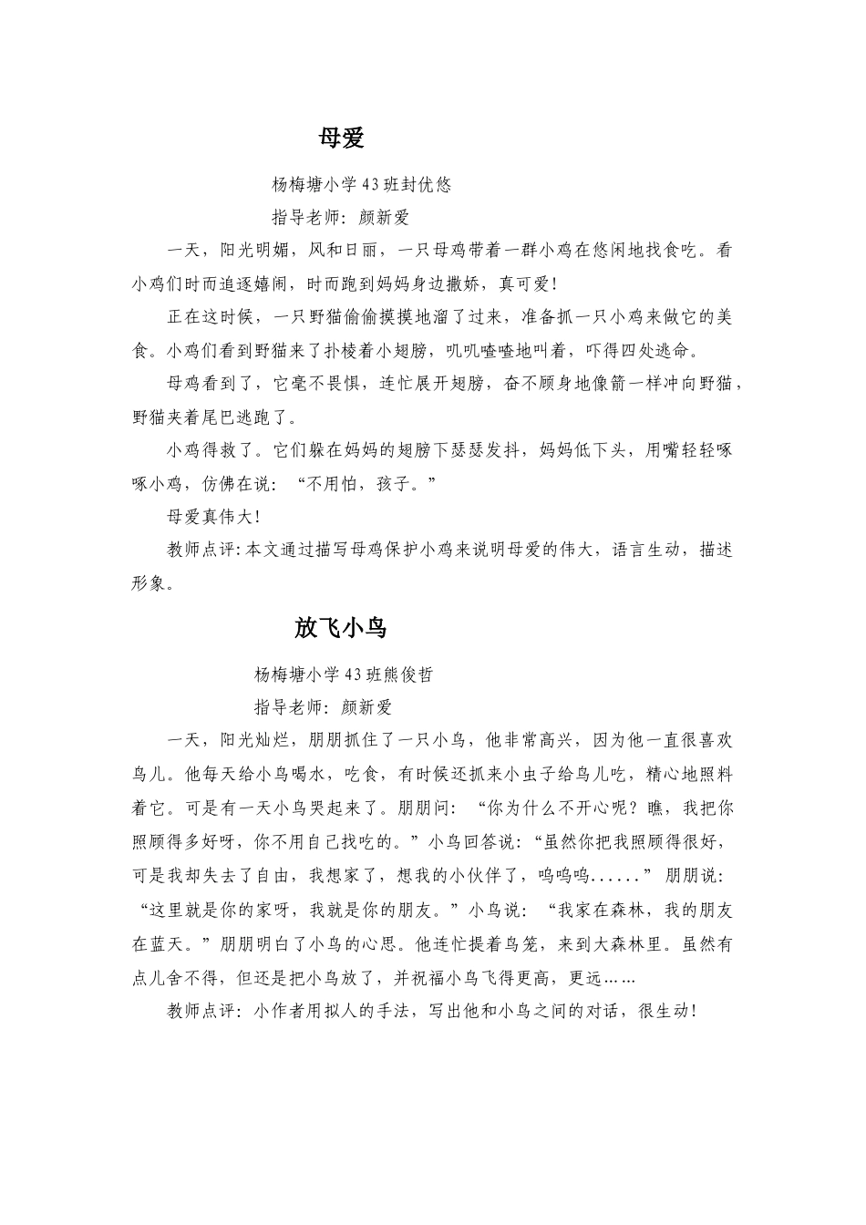 二年级下册小学生习作_第1页