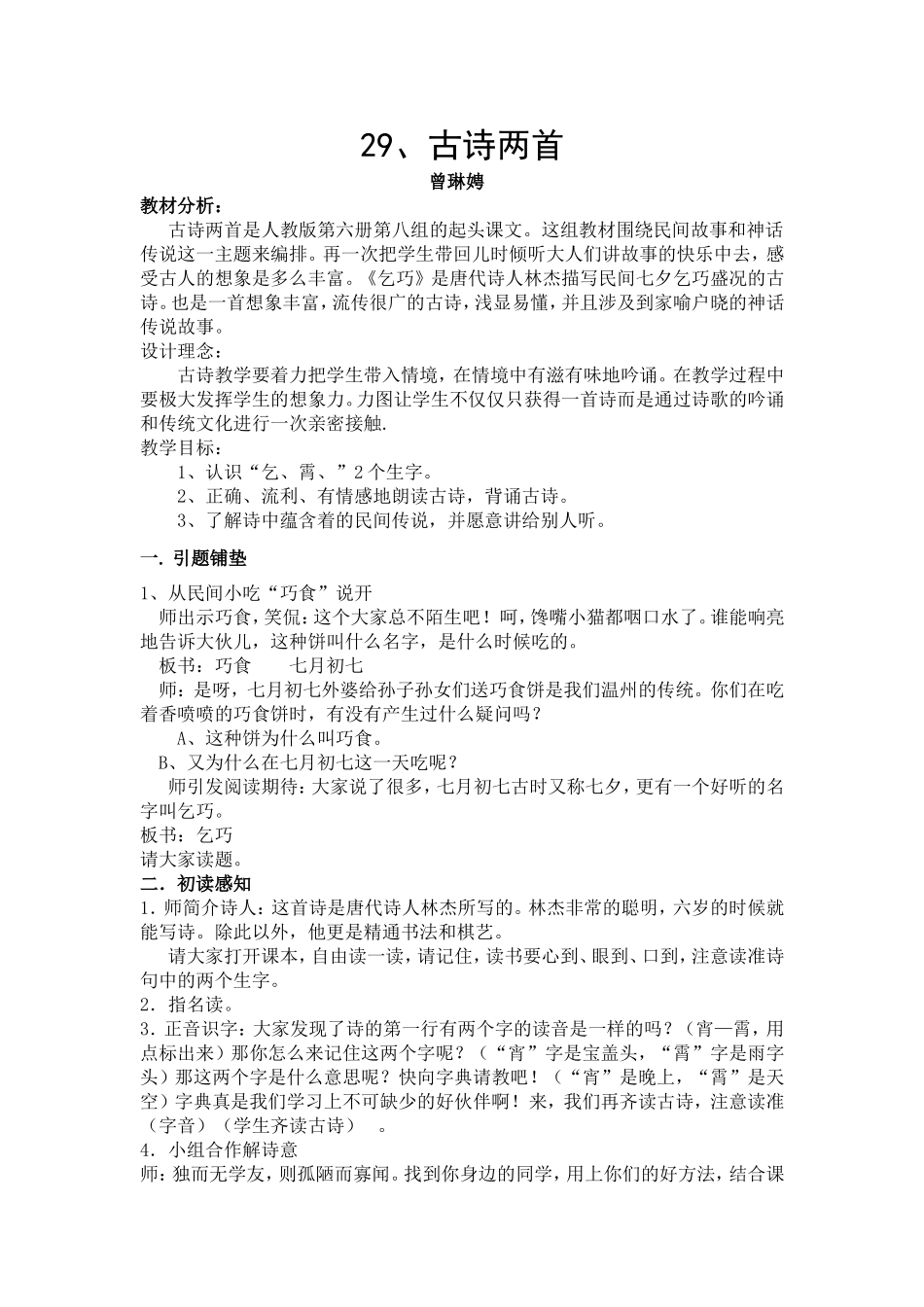 古诗两首教学设计_第1页