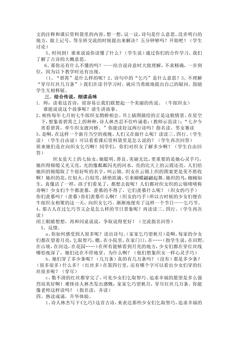 古诗两首教学设计_第2页