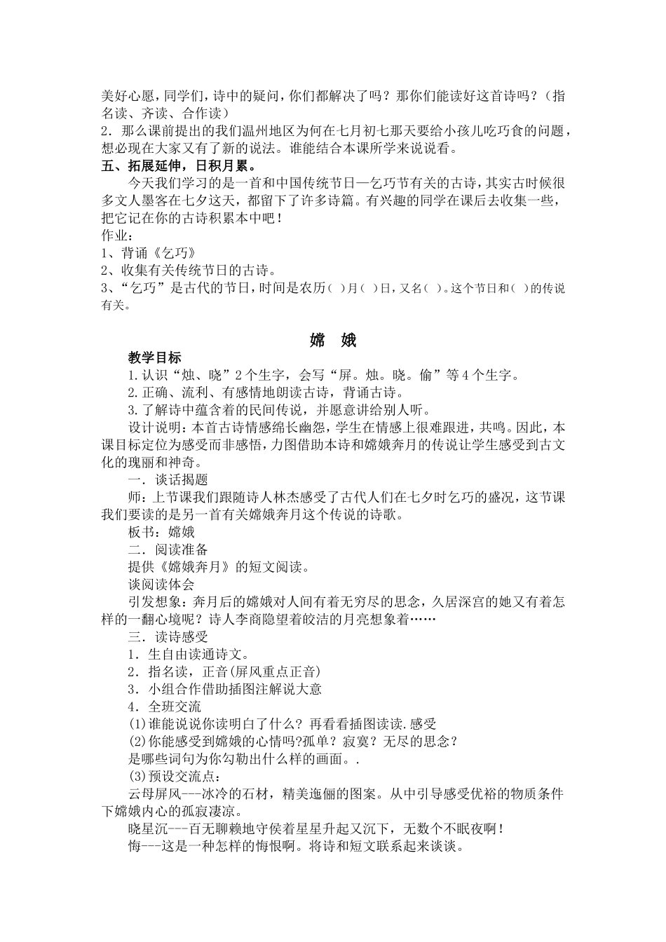 古诗两首教学设计_第3页
