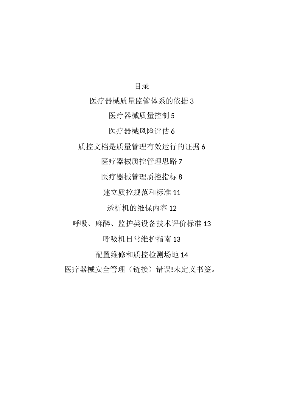 医学装备质量与安全质控_第2页