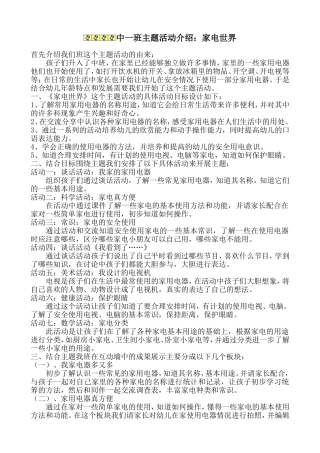 中一班主题活动交流发言稿
