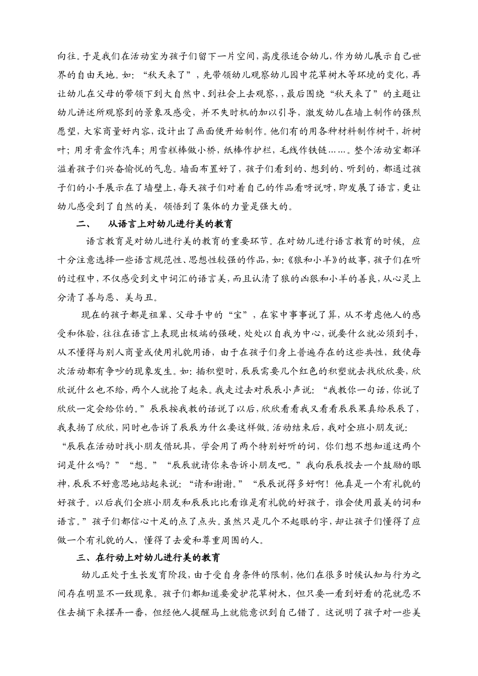 在一日生活中进行审美教育_第2页