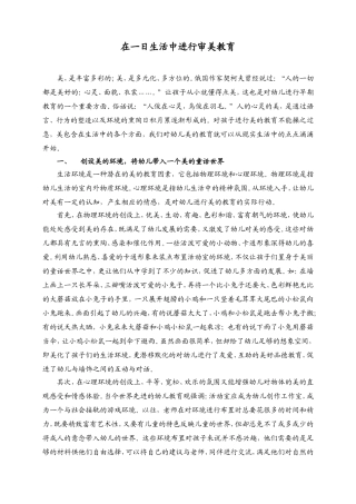 在一日生活中进行审美教育