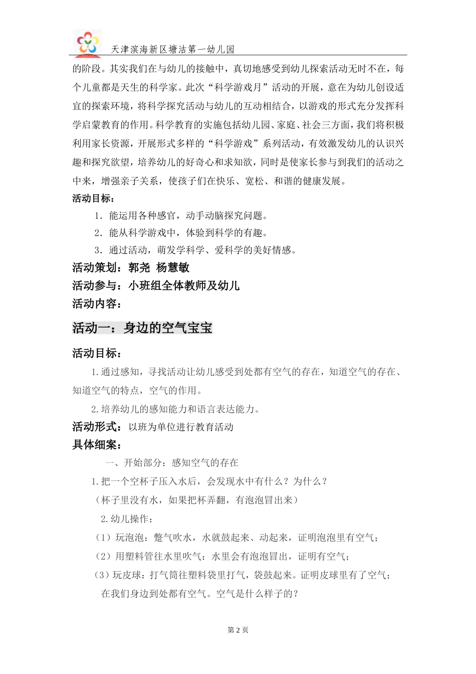 小班“科学游戏月”活动策划方案_第2页