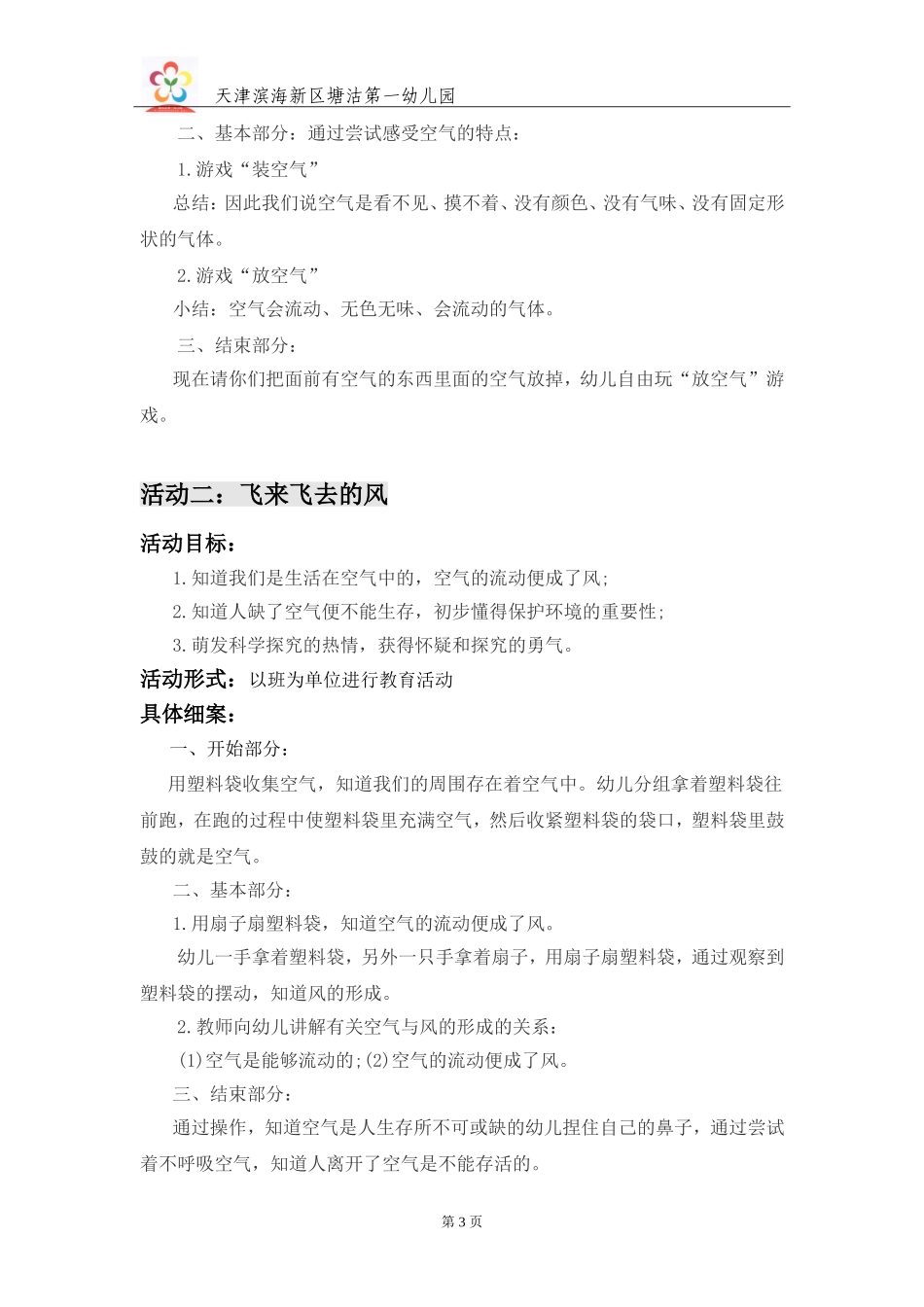 小班“科学游戏月”活动策划方案_第3页