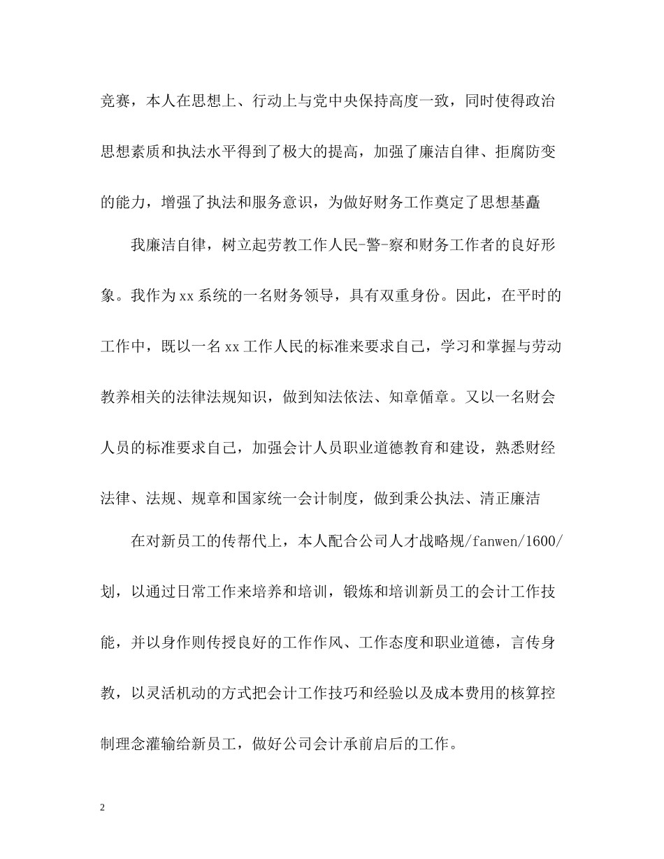 财务经理自我评价_第2页