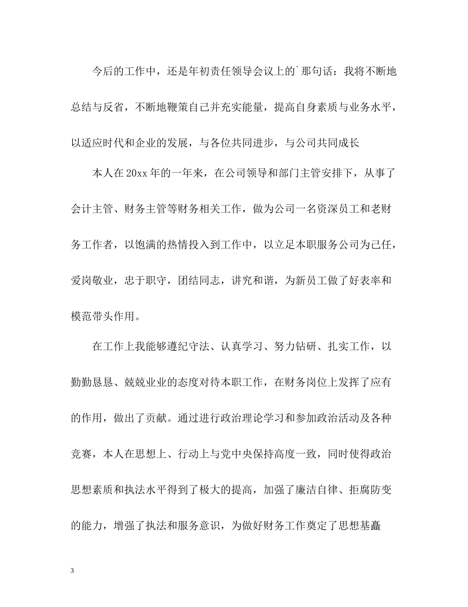 财务经理自我评价_第3页