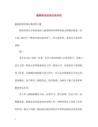 财务经理自我评价