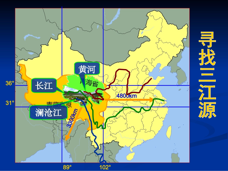 第二节高原湿地──三江源地区（人教版）_第2页