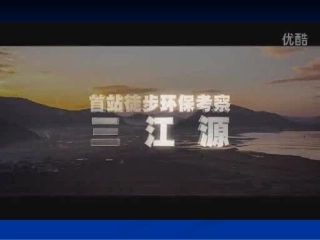 第二节高原湿地──三江源地区（人教版）