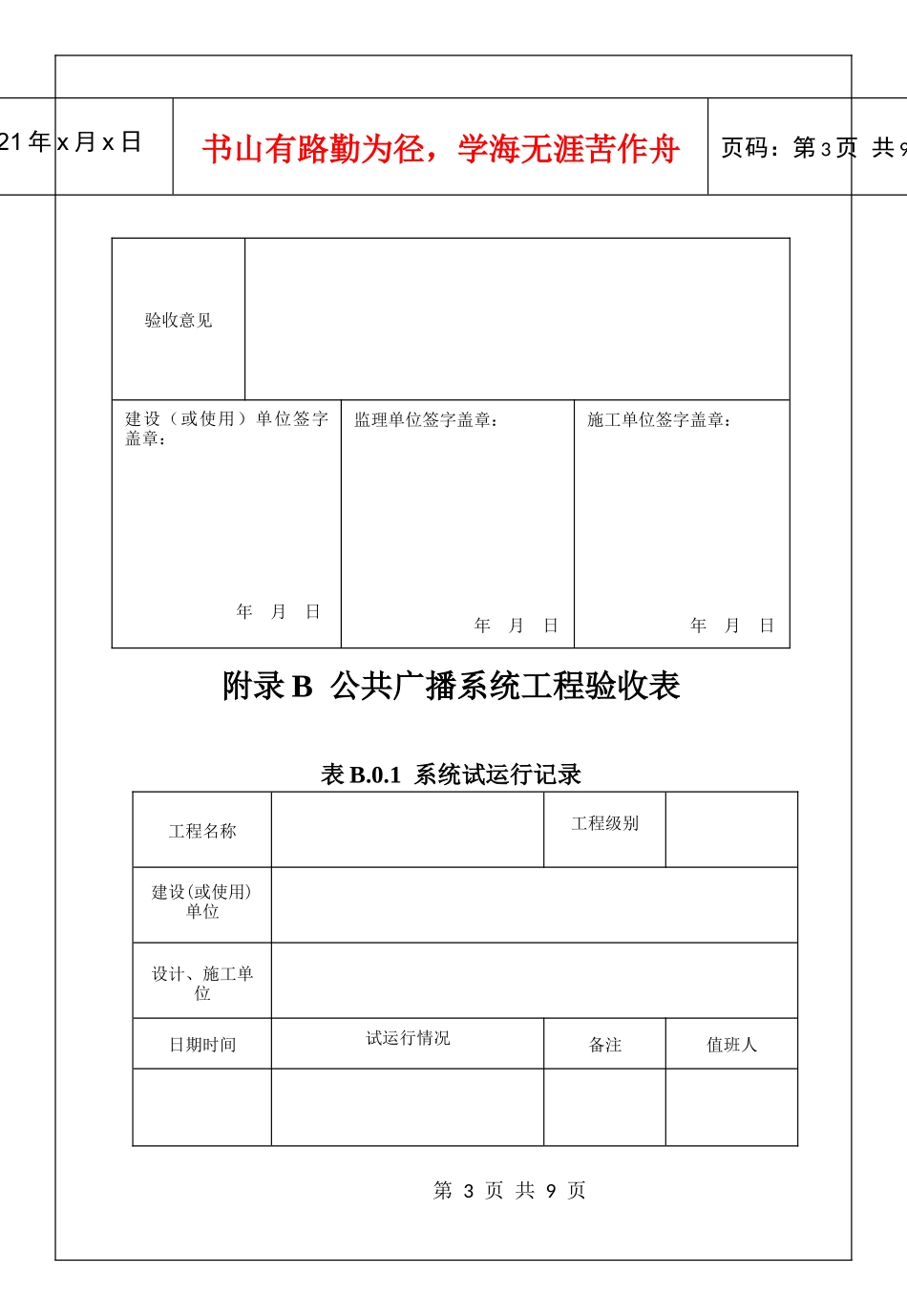 《公共广播系统工程技术规范》0812报批稿_第3页