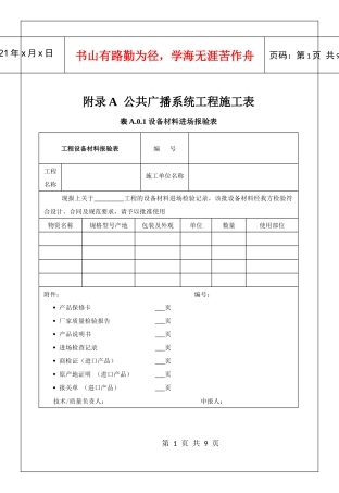 《公共广播系统工程技术规范》0812报批稿