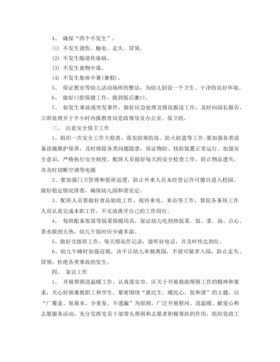 幼儿园寒假计划表 _第2页