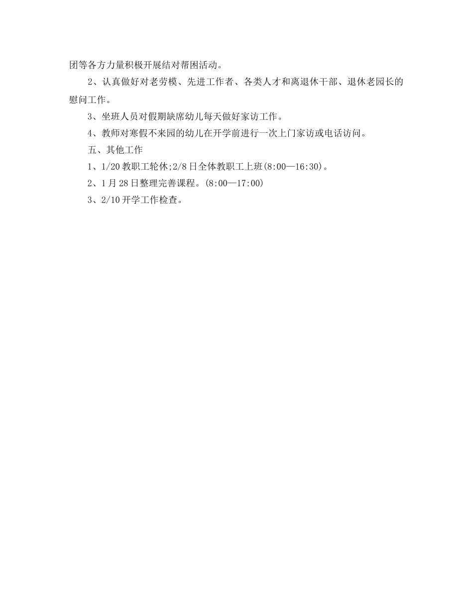 幼儿园寒假计划表 _第3页