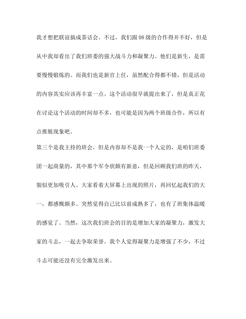 大二学生学期末个人总结_第2页