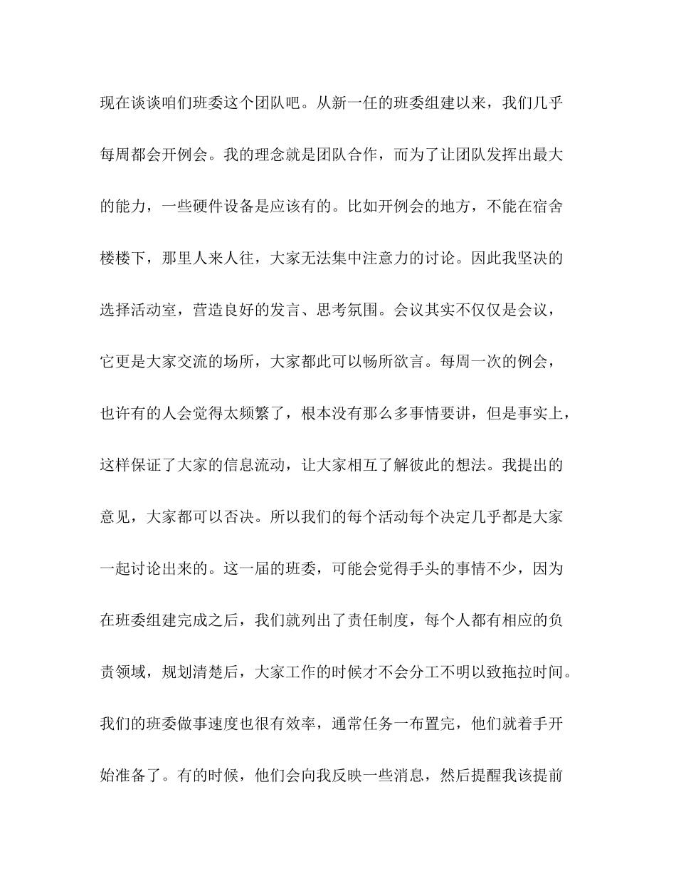 大二学生学期末个人总结_第3页