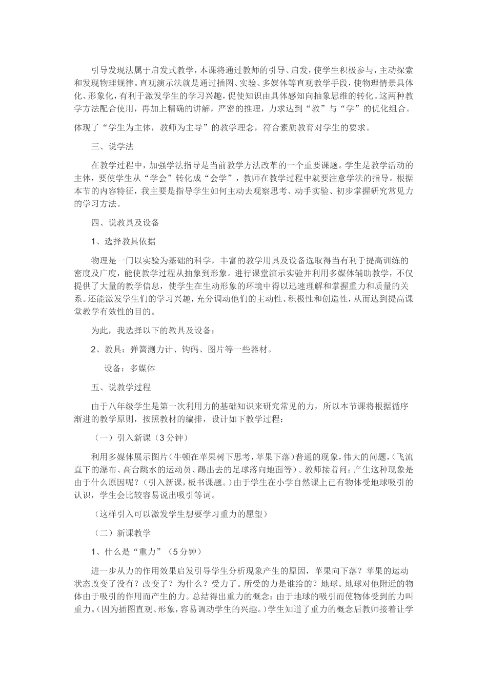 《重力》说课稿_第2页