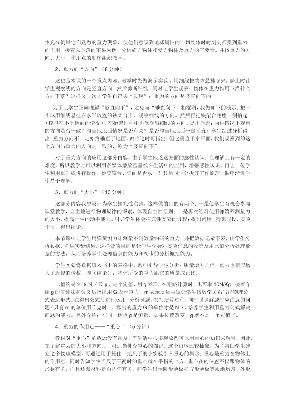 《重力》说课稿_第3页
