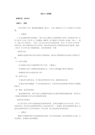 《重力》说课稿