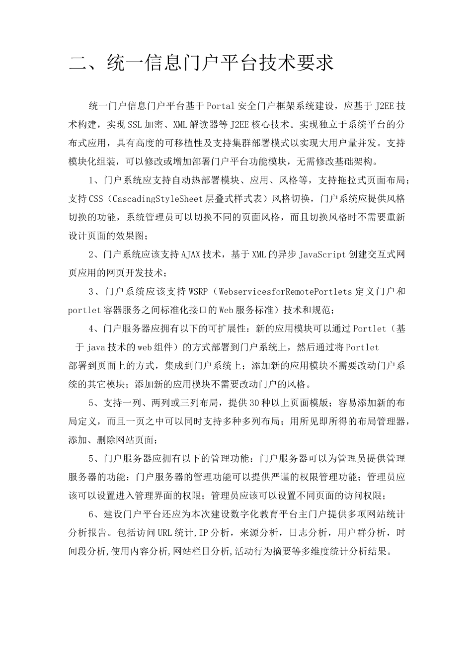 基础支撑平台技术要求_第3页