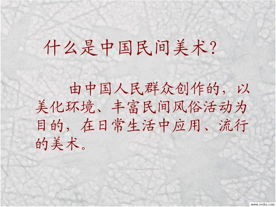 寻找身边的民间美术_第3页